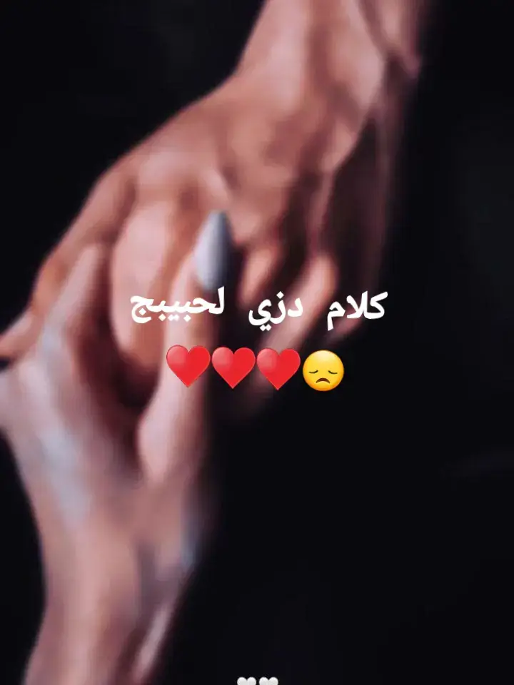 تـدري ! انت الشخص الوحيد الي كلشي ويـا حلو ومختلف ؏ـن الكل من كلام وحب واهتمام وحنيه وضحك وزعل الوكت الي اكضي وياك سعاده بالنسبة لہ كلبي كل الي اريده انو اشوفك بخير وأشوف عيونك دائما فرحانه وأشوف دوم الضحكه والإبتسامة على وجهك وما تفاركك ولا يوم وكون جمال ايامك مثل جمال روحك الحلوه يـا روحي وعمري واميري احبك وربي انتَ معوضني عن أشياء وأشخاص هواي انت وحدك تعادل الف شخص انتَ كلشي حلو بحياتي اعشق وجودك يمي واحس بالامان يمك ما حبيت احد بكد ما حبيتك انتَ شخص ما تنوصف انتَ وجودك اكبر نعمه بالدنيا انتَ ما اكدر اوصفك من جمالك الله يديمك الي وربي احبك واعشقك واموت عليك ما اعرف شنو الشي الي سويته وربي رزقني بيك وانت اجيت حـتى تعوضني عن كل الايام المو حلوه العشتها قبلك ، انتَ اميري ودنيتي وحبيبي وكلشي بكلبي وروحي الله 〥يحرمني منك كلش اشكرك لوجودك بـ حياتي انتَ ما خليتني اعتاز لشخص من بعدك كلش احبك ويومي ما يكمل الا بوجودك انتَ كل دڪات كلبي الهادئ والحلوه انتَ شي كلش جبير وعظيم بحياتي كل شخص عايش وياك ويعرفك فَـ هلشخص محظوظ وما عاش الي يعوفك وانتَ عندك احن كلب ربي يحفظك الي يكلشي بروحي صح هواي حجيت بس صدكني كل هلحجي ما يوصف جزء من حـبي واشتياقي وحنيني عليك انتَ اغلى واحن عليه من اهلي وكل الناس ما اتمنى اعوفك ولا لحضهہ اريدك طول الوقت يمي انتَ مو اي انسان عادي بالنسبه الي لا انت شي اكبر من كونك حبيب انتَ روح لروحي ، ربي يديمك يا كل احلامي وامنياتي يلي ضحكتك مصدر سعادتي وفرحي احبك كلش هواي وما اعوفك وحدك لان ماكو على كلبي بغلاتك كلشي اسوي حتى اشوفك بخير والإبتسامة مرسومة ع وجهك ياربي يوفقك يا احلى بشر بعيوني كون ما يجي يوم وأشوف عيونك الحلو تعبانه كون ايامك كلها خير ومليانه حب وسعاده يا سـۣند روحي شڪد احبك وڪـلبي متعلق بيك لا تتخيل يجي يوم واني بعيدة عنك انتَ اقرب شخص عليه لا صدك اعوفك وانساك بيوم يا نضࢪ عيوني وعالمي الجميلَ اﺣـبڪ ♥️♥️♥️🤴🏻🙂‍↔️ .