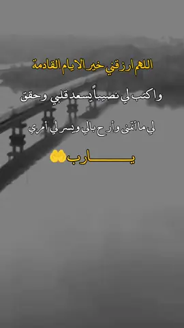 اللهم ارزقني 🤲#عبارات #هجران #اكسبلورexplore 