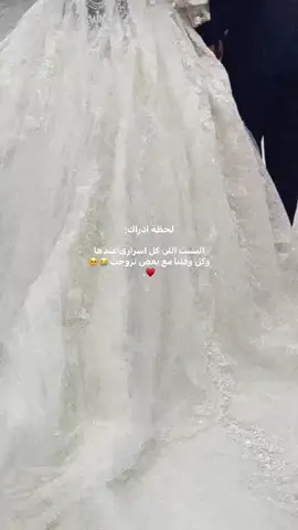 #بستي #صحبتي_وعشرة_عمري #تزوجت #زواج 