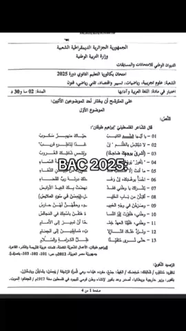 Kayna? #الشعب_الصيني_ماله_حل😂😂 #🇩🇿 #bac2025 #fyp #🇩🇿🇲🇦🇹🇳 #باك #🇩🇿🇩🇿 #الباك 
