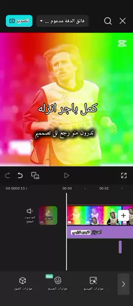 عدلت عليه#تصمم_فيديوهات🎶🎤🎬 #اغاني_مسرعه💥 #العشق #مودرج🇭🇷العملاق #المير  #لوكا💎 #مودريش #الشعب_الصيني_ماله_حل😂😂 #