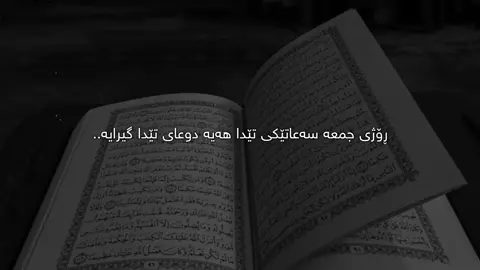 ڕۆژی جمعە🖤. #سامۆsamo #samo_m7 #tiktok #foryou #foryoupage #fyp 