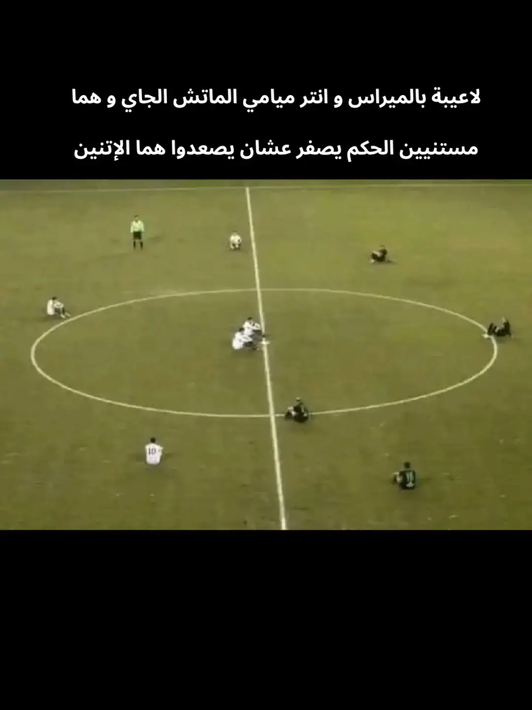 و الاهلي ساعتها يكون فائز ٣ و يجيلنا جلطة كلنا و نروح علي مستشفى العباسية  #الاهلي #انتر_ميامي #بالميراس #بورتو #كاس_العالم_للأندية #ضحك #ميمز #كوميدي #comedia #الشعب_الصيني_ماله_حل😂😂 #fyp #foryou #funnyvideos #explore 