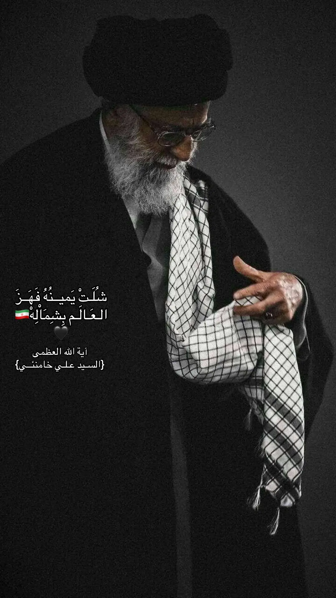 #ايران #السيد_علي_الخامنئي #المرشد_الاعلى_خامنئي #اية_الله_العظمى_السيد_علي_خامنئي🇮🇶🇮🇷 