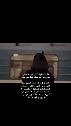 #اقتباس #عباراتكم #foryou #fyp #تغريدة #مالي_خلق_احط_هاشتاق #خواطر_للعقول_الراقية 