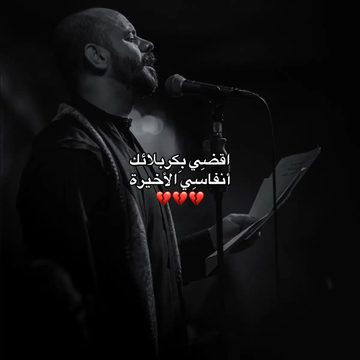#محمد_بو_جبارة #اخر_امنياتي💔🥺 #كربلاء 