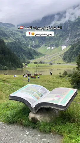 من أجمل بحيرات النمسا ، الطريق لها ممتع تبعد عن زيلامسي٣٨ كم 📍🇦🇹. #اكسبلور #النمسا #اوروبا #سفر #سياحه 