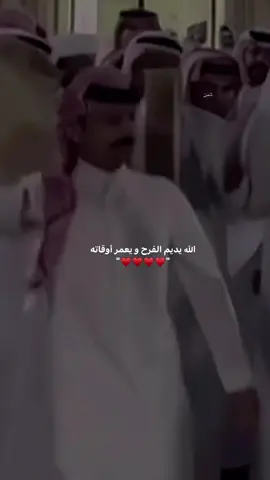 #اكسبلورexplore #اكسبلور #حظر_الاكسبلور #fyp #الهاشتاقات_للشيوخ #الشعب_الصيني_ماله_حل😂😂 #دامت_الافراح #ليل_الافراح #دامت_افراحنا #نجران #الرياض #موسم_الرياض #سعب #حالات_واتس #زواج #مواليد #فرحه #شيلات #صبيان_يام_عاصبين_العمامه 