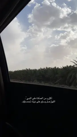 #حب_الله #دعاء_مستجاب #اجر_لي_ولك #طمأنينة #تصويري #هدوء_النفس_وطمأنينة_القلب #طريق #بودكاست #يوم_الجمعه #اللهم_صلي_على_نبينا_محمد 