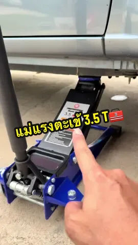 แม่แรงตะเข้ 3.5 ตัน รองรับรถโหลดเตี้ย #แม่แรงยกรถยนต์ #แม่แรงยกรถ #แม่แรงตะเข้ #เครื่องมือช่าง #ของดีบอกต่อ #ช่างชัยรีวิวของดี 