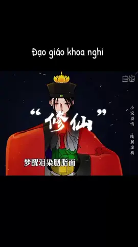 Đạo giáo khoa nghi: khoa nghi đạo giáo  đạo tông môn hạ  #daogiao #宗教 #daogiaokhoanghi 