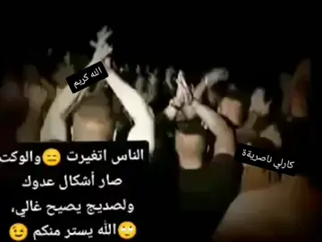 #دوله_نصر #كارلي_ناصرية🔥 #عباراتكم_الفخمه📿📌 #ستوريات #ناصريه_قضاء_النصر 
