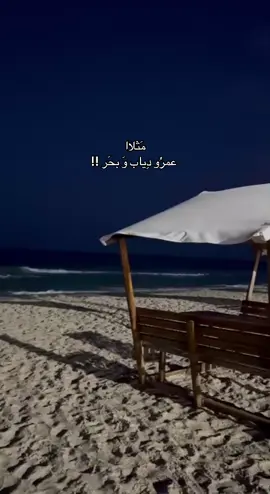 😔! #بحر #عمرو_دياب #اكسبلورexplore #fyp  