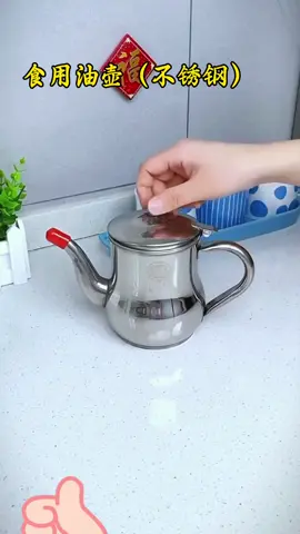 #goodvibes #dailyuse #goodthing #好物分享  厨房用品：食用油壶(不锈钢）！