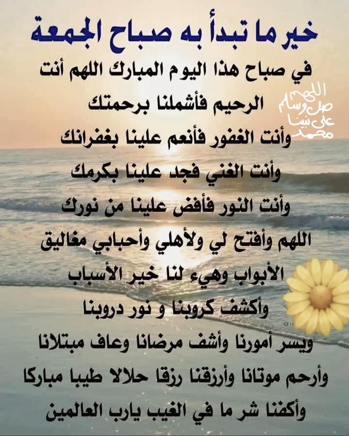 #دعاء_الجمعة 