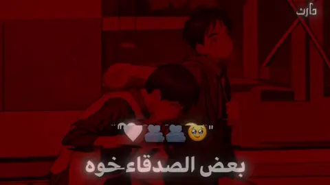 سويله تاك لصديقك 🫂🤍🥹#الصديق_وقت_الضيق #لايك__explore___ #ومتابعه_حركة_الاكسلورر #تصميم_فيديوهات🎶🎤🎬 #فيديوهات #الشعب_الصيني_ماله_حل😂😂 