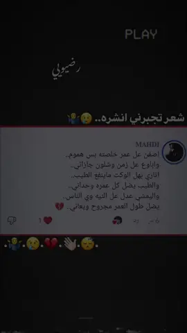 شعر تجبرني انشره🤷‍♂️ 😴. #عباراتكم_الفخمه📿📌 #تصميم_فيديوهات🎶🎤🎬 #فيديوهاتي_تصاميمي🎶🎬 #صعدو_الفيديو #اكسبلور #رضيوي #المرحح #عادت_نشر🔁 #شعب_الصيني_ماله_حل😂😂 #مالي_خلق_احط_هاشتاقات 