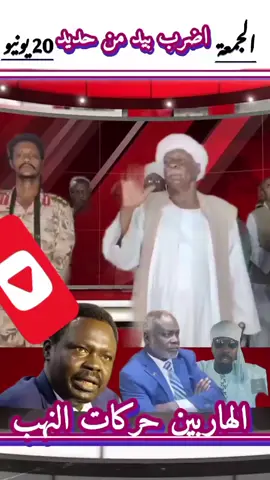 #السودان🇸🇩 #تشاد🇹🇩 #جاهزيه_سرعه_حسم🔥✊🥀🇸🇩 #جاهزيه_سرعه_حسم🔥✊🥀🇸🇩_مشاهيرتيك_توك_ق_د_س #اكسبلورexplore 