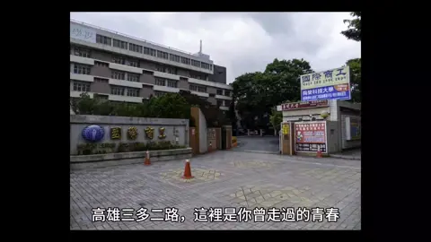 我上防火管理人課程的地方，再次經過有感而發