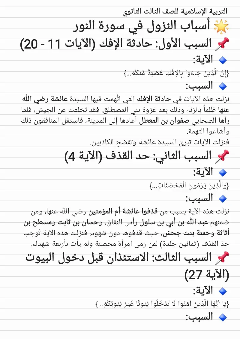 #اسلاميه #ملخصات #مهم #شهادة_سودانية #مهم 