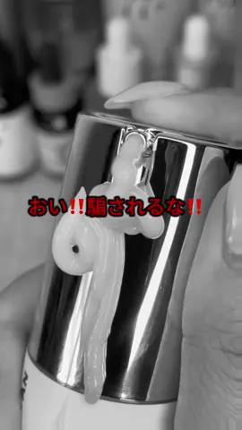 「ガチで肌綺麗になる」ってめちゃくちゃバズってるこれまじでやばすぎた😡😡💢 #正直レビュー#正直#本音#本音レビュー#騙されるな#徹底検証#おすすめ#カタン#pr#katan#スキンケア#おすすめ#毛穴ケア#シミケア#垢抜け