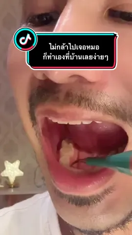 🦷🪥💦ทำมาเพื่อคนไม่ชอบการเจอหมอฟันเลย สะอาด หินปูนหาย ทำง่ายได้ที่บ้าน #เครื่องขูดหินปูน#เครื่องขูดหินปูนไฟฟ้า #ใช้ดีบอกต่อ 