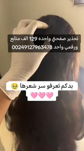 #تكثيف_تطويل_انبات_الشعر #انبات_الشعر#تطويل_الشعر#السعودية 