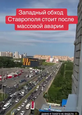 Больше в тг Stavropolie26 #ставропольскийкрай #ставрополь #ставрополье #stavropolie26 #stavropol 
