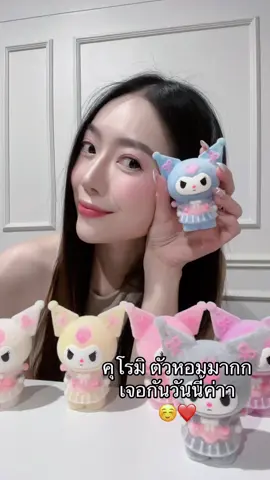 มา จ อ ง ก่อนได้น้า มีแหนมค่าา❤️ #คุโรมิ #betydiy #เรซิ่นdiy @betydiy3 @betydiy1 