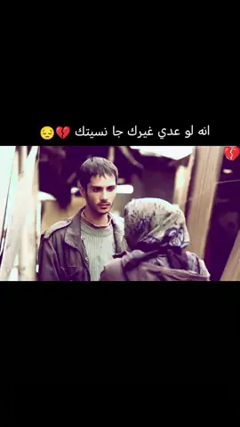 انه لو عدي غيرك جا نسيتك💔#سمير_صبيح #creatorsearchinsights 