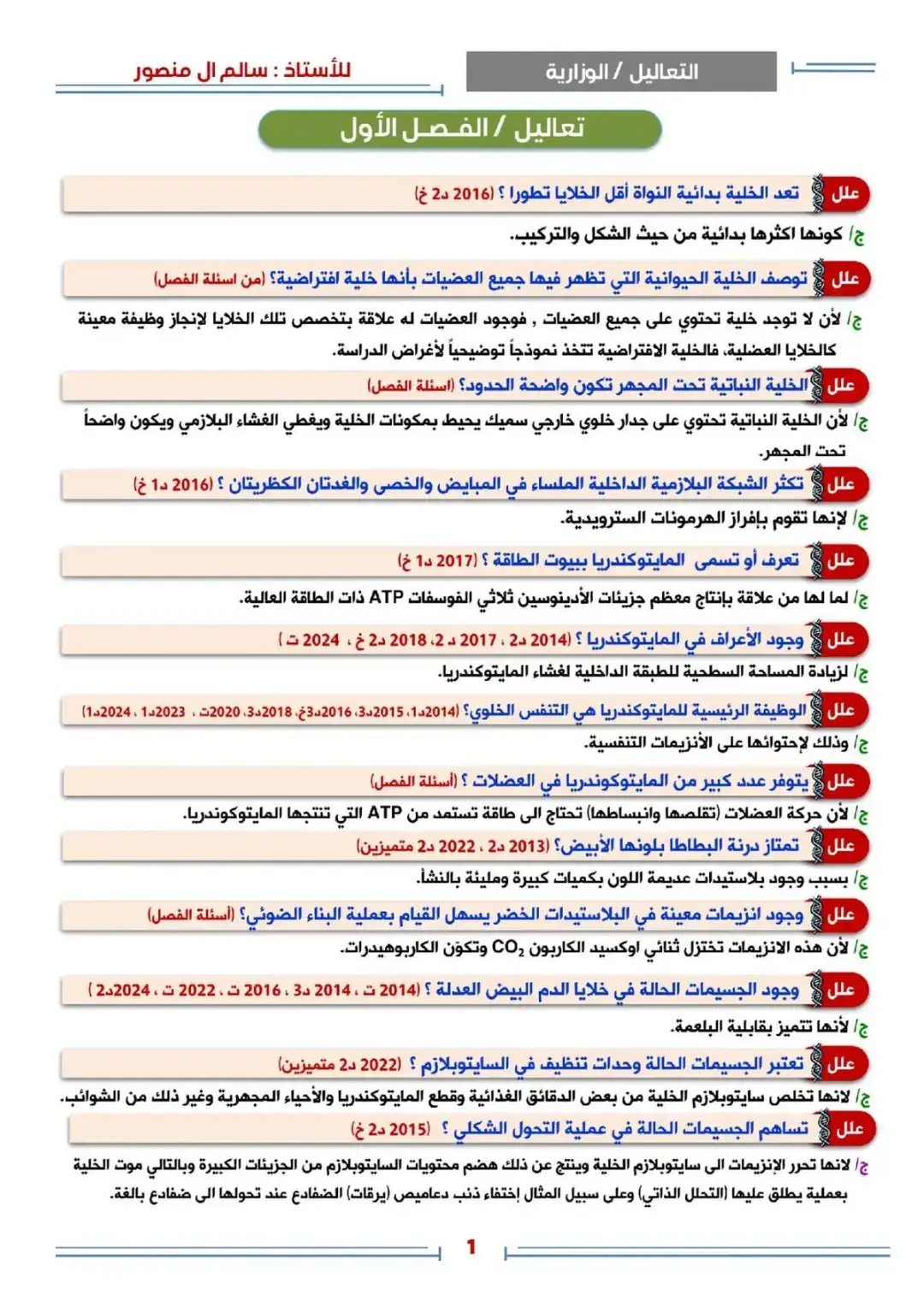 #احياء #السادس_الاعدادي #وزاره_التربيه #الشعب_الصيني_ماله_حل😂😂 #اللهم_صلي_على_نبينا_محمد #fopシ゚viral #fyyyyyyyyyyyyyyyy 
