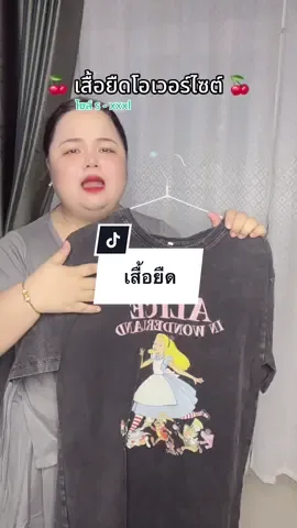 #เสื้ิอแขนสั้น #เสื้ิอยืด #เสื้อยืดวินเทจ #เสื้อยืดโอเวอร์ไซต์ 