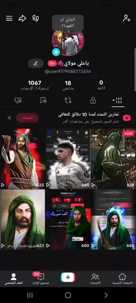 #تيم_شهر_محرم  #تيم_محرم_الحرام❤  #ياعلي_مولاي🍇 #كرستيانو_رونالدو🇵🇹 #المتابعه #تيم_fbi⚡ #يــــــــاحـسـيـــن🌹 