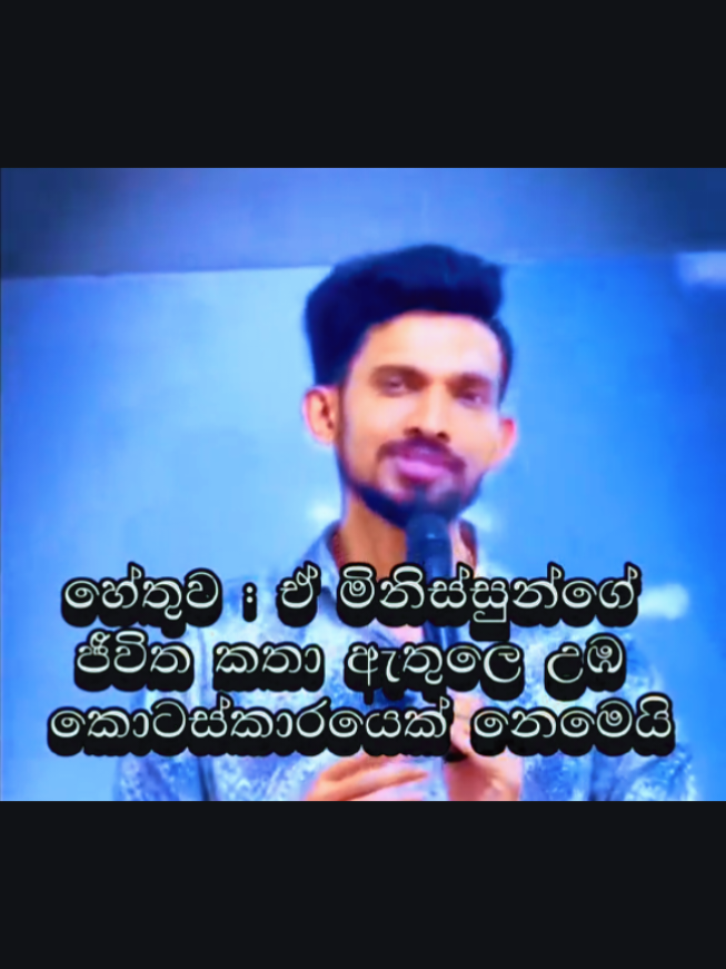 බැදිම්  #motivation #motivationsinhala #sinhala #srilanka #motivationalvideo #srilankamotivat