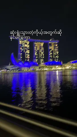 #CapCut #နေပါစေချစ်လို့😔 #ထူးအယ်လင်း #tiktokmyanmar 