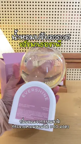 น้ำหอมปรับอากาศ #น้ําหอมปรับอากาศ #อโรม่าเทอราพี #น้ำหอมปรับอากาศในบ้าน 