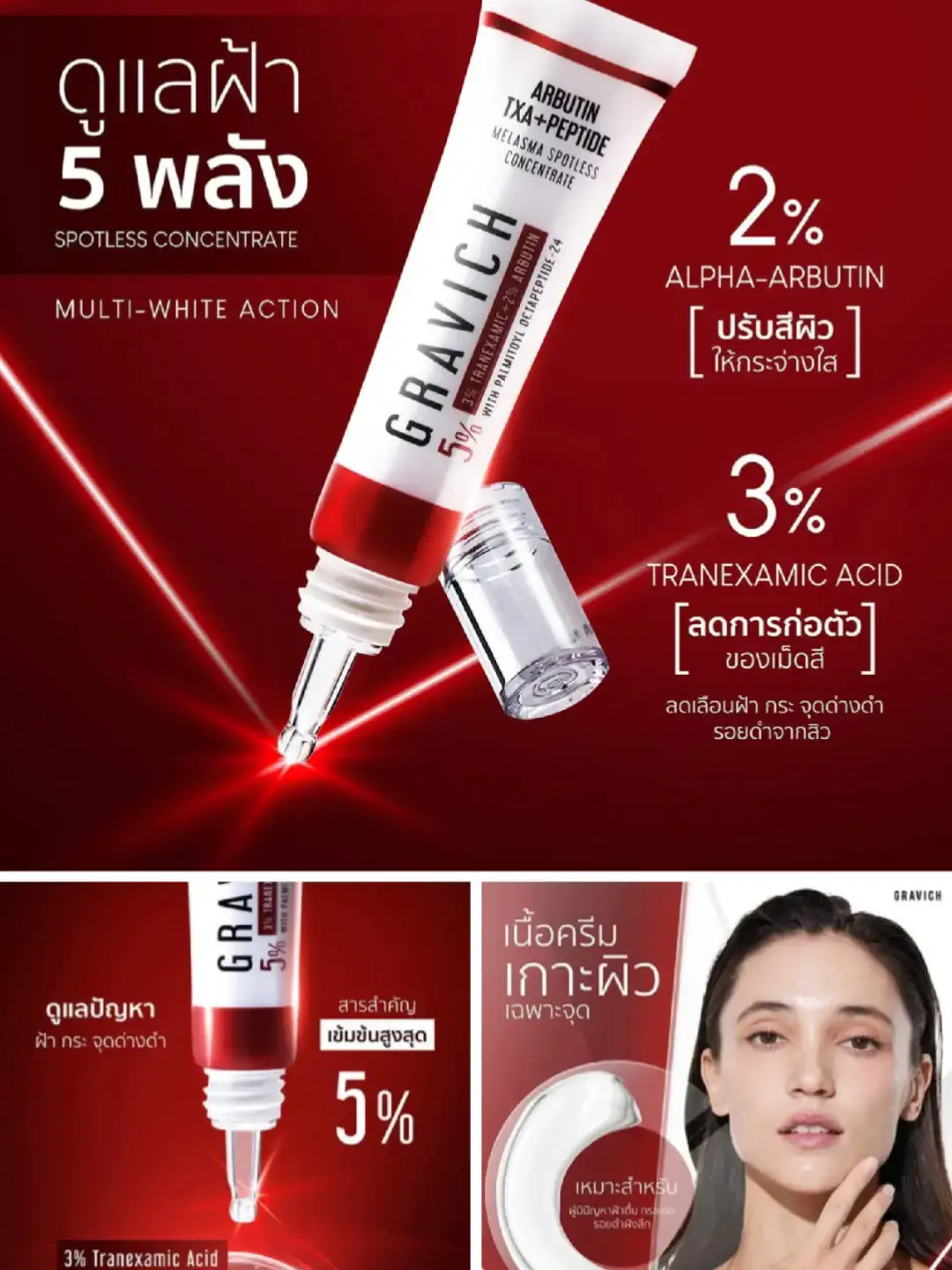 #ครีมแต้มฝ้า #melasma #gravich 