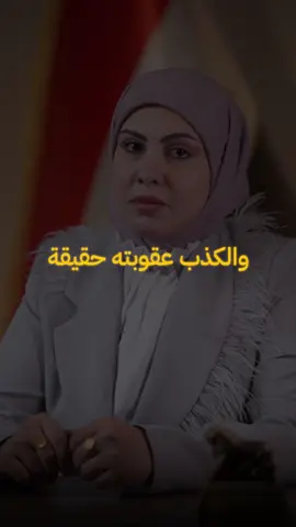 تزوير محادثات = جريمة   مو كل شي يُنشر يعني حقيقي  📌 القانون يحاسب على التشهير والتزوير   كرامتچ مو لعبة… القانون وياچ 👩‍⚖️   #التشهير_جريمة #تزوير_محادثات #القانون_العراقي #حقوق_المرأة  #محادثات_مزيفة #التشهير_جريمة #القانون_العراقي #حقوق_المرأة #الابتزاز_الالكتروني #السمعة_مو_لعب #ريلز_قانوني #محامية_العراق #توعية_قانونية #عدالة#حقوق_المرأة #توعية_قانونية #قصص_من_الواقع 