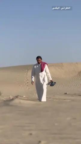 الا يوجودي وجد من تاه في المضماه #السعوديه #العفراني_البقمي #شاص٢٠٢٥ 