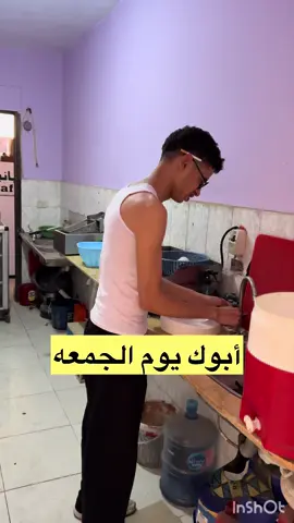 أبوك يوم الجمعه