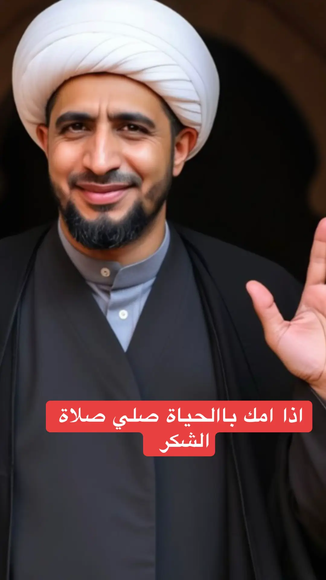 اذا امك بالحياة صلي صلاة الشكر الله 
