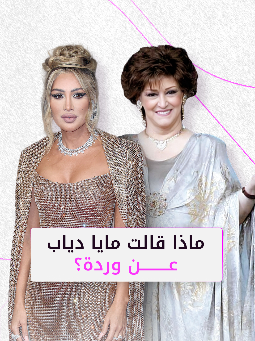 مايا دياب: أعشق وردة الجزائرية.. ونسختي من 