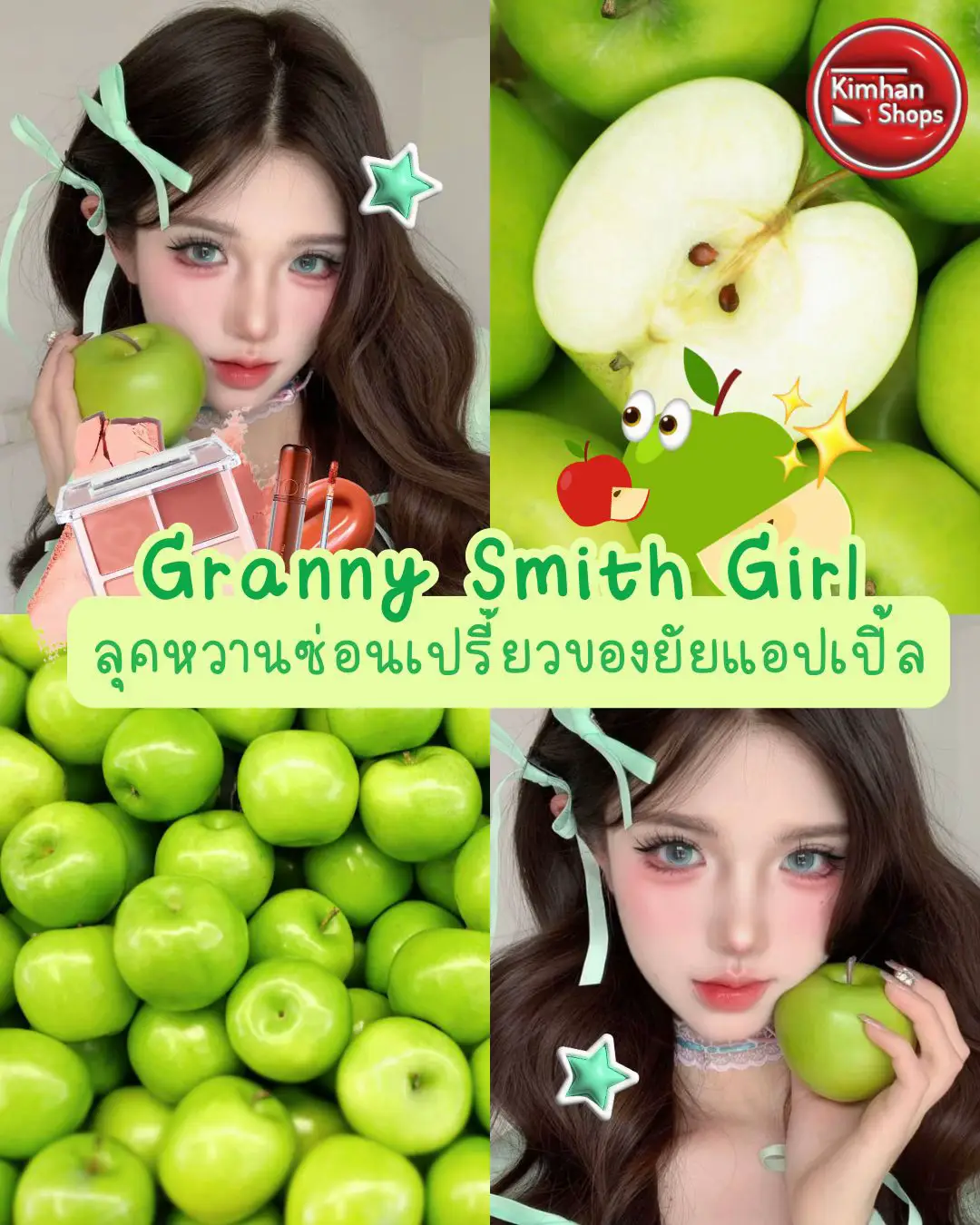 ลุคหวานซ่อนเปรี้ยวของยัยแอปเปิ้ลเขียว 💬 สาวแอปเปิ้ลเขียว เปรี้ยวซ่าจนใจสั่น 💚✨ แต่งลุคนี้แล้วพร้อมไปมัดใจใครดีน้า 🫶🏻 #granny #ลุคหวานๆ #รีวิวบิวตี้ 