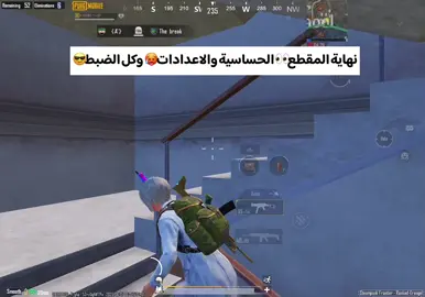 حساسية واعدادات كوبرا 😱✌️#سولو_سكواد #اصغرلاعب13سنة #السيرفر_الخليجي👑 #pubgmobile #trending #بوبجي #pubg #ببجي 