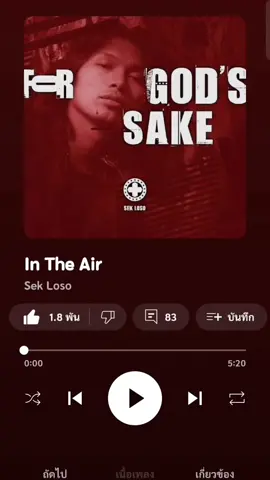 In The Air - เสกโลโซ #เสกโลโซ #โลโซ #fypシ゚ 