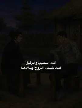 أنت الحبيب و الرَفيق +منشن الصديقك ✨❤️ #شعر_فصيح #فصحى #viral #fyp #fypシ #اقوال #fortoupage #xuhuongtiktok #تيك_توك_أطول #شعر #خواطر #اقتباسات #كتابات #كتاباتي #fouryou 