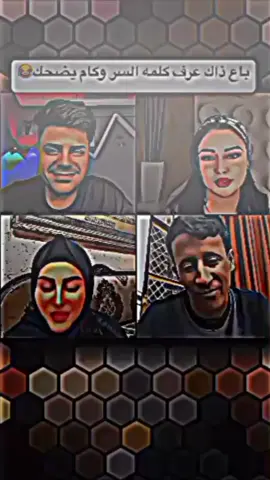 عرفتووا كلمة السرر😂😂#الشعب_الصيني_ماله_حل😂😂 #تصميم_فيديوهات🎶🎤🎬 #تصاميم_فيديوهات🎵🎤🎬 #لايك_متابعه_اكسبلور #الشعب_الصيني_ماله_حل😂😂 