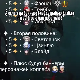Хое, ЧТО #хср #хонкайстаррейл #hsr #HonkaiStarRail #блэйд #blade #баннеры 