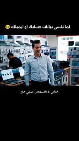 لما تنسى بيانات و باسورد حسابك او ايميلك وتروح لمهندس 😂😂 استرجاع الحساب فيديو بالذكاء الاصطناعي  #التقنية #ai #veo3 #techtok #الذكاء_الاصطناعي 
