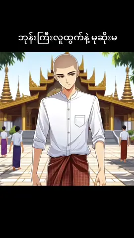 #ကြာနီကန်ဆရာတော်  #တရားတော်များ #ဓမ္မဒါန #တရား 